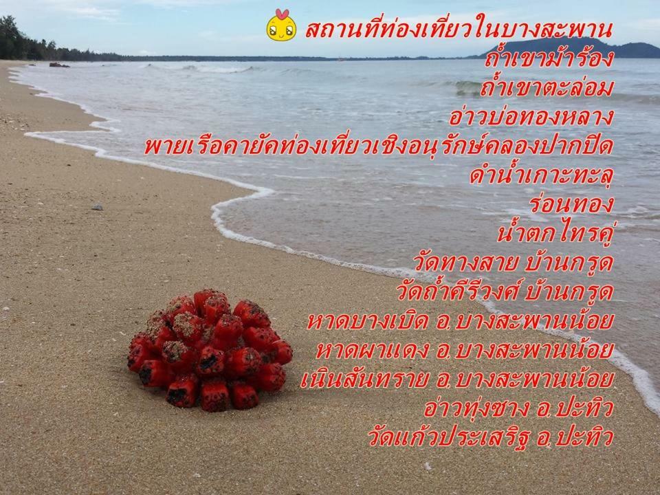 Atmyhomestay Bangsaphan Bangszaphan Kültér fotó